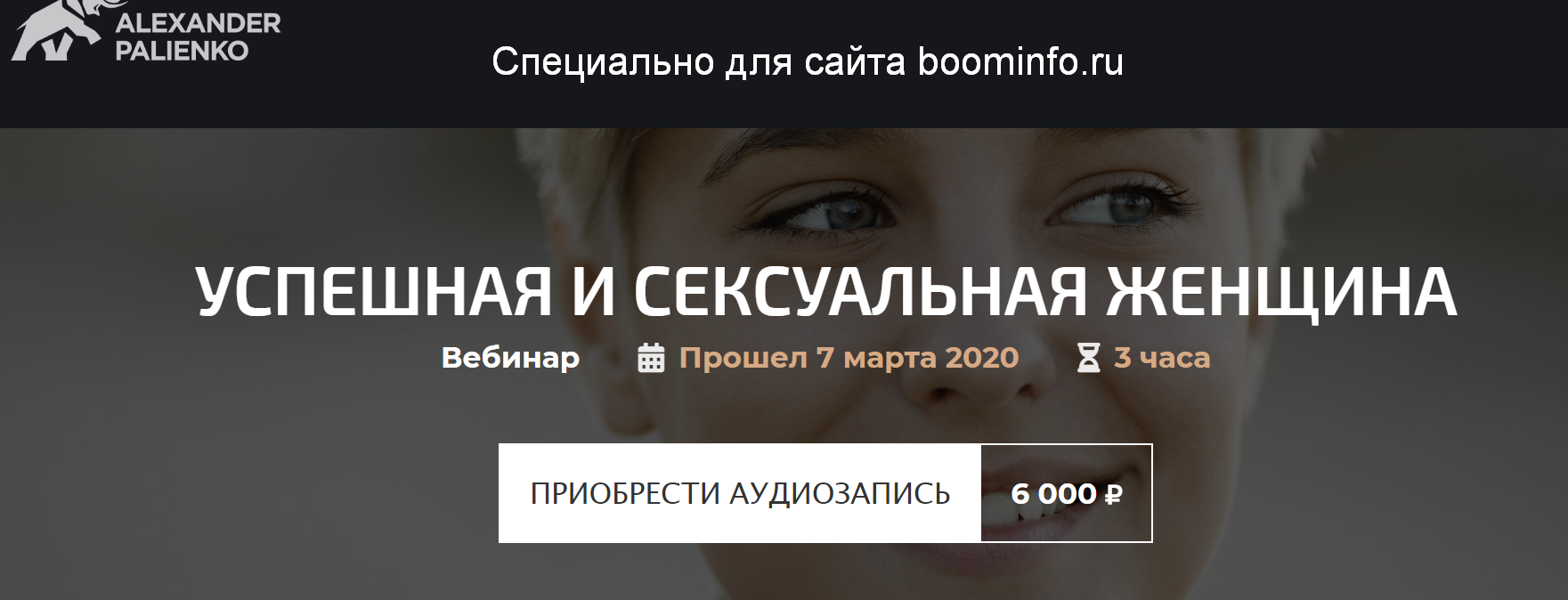 [Александр Палиенко] Успешная и сексуальная женщин_0.png